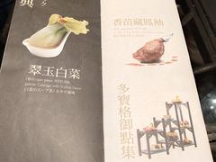 菜单-故宫晶华