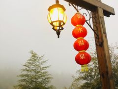 -天目湖御水温泉·度假酒店