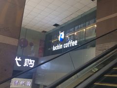 -瑞幸咖啡(第一城店)