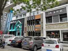 -如轩海鲜砂锅粥(国际能源店)