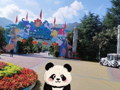 -西安秦岭野生动物园