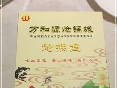 -万和源炝锅城·活鱼现炝(文艺北路店)
