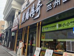 -丝路传奇·中国拉面航母店(北医三院店)