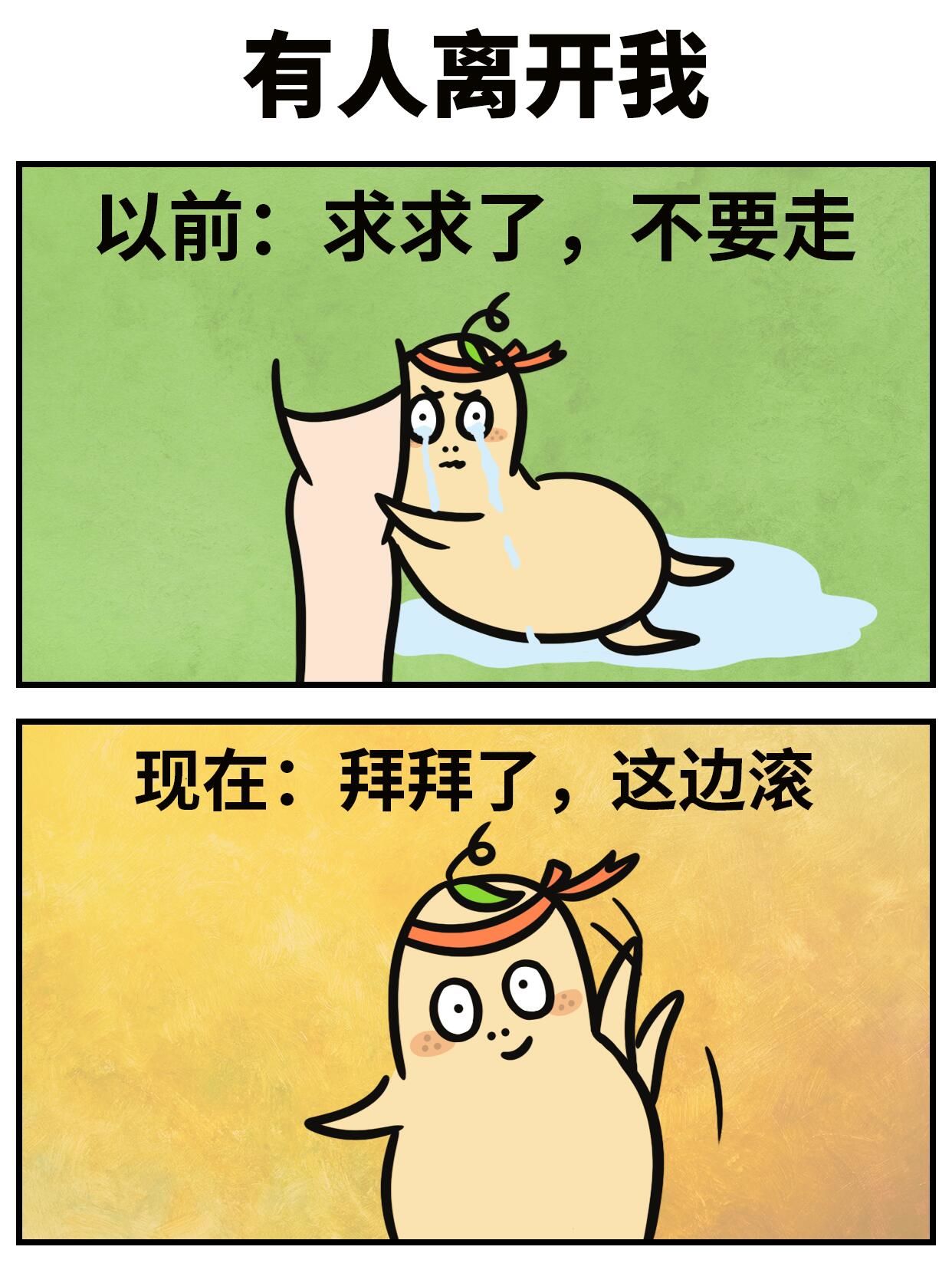 以前:卷死自己;现在:莫挨老子