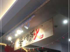 -怪物的冰与火(天虹商场中山路店)