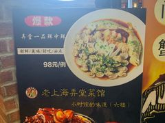 -老上海弄堂菜馆(恒基名人购物中心店)