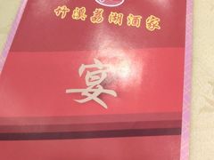 -潮喜竹溪荔湖酒家(荔枝湾店)