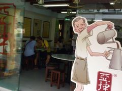 -亚坤(远东广场店)