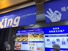 -邢老三肉丸糊辣汤·非遗美食(凤城六路店)