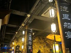 -淀里船宴(裕华东路店)
