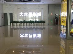 -大世界影城(无锡江南大悦城IMAX激光店)