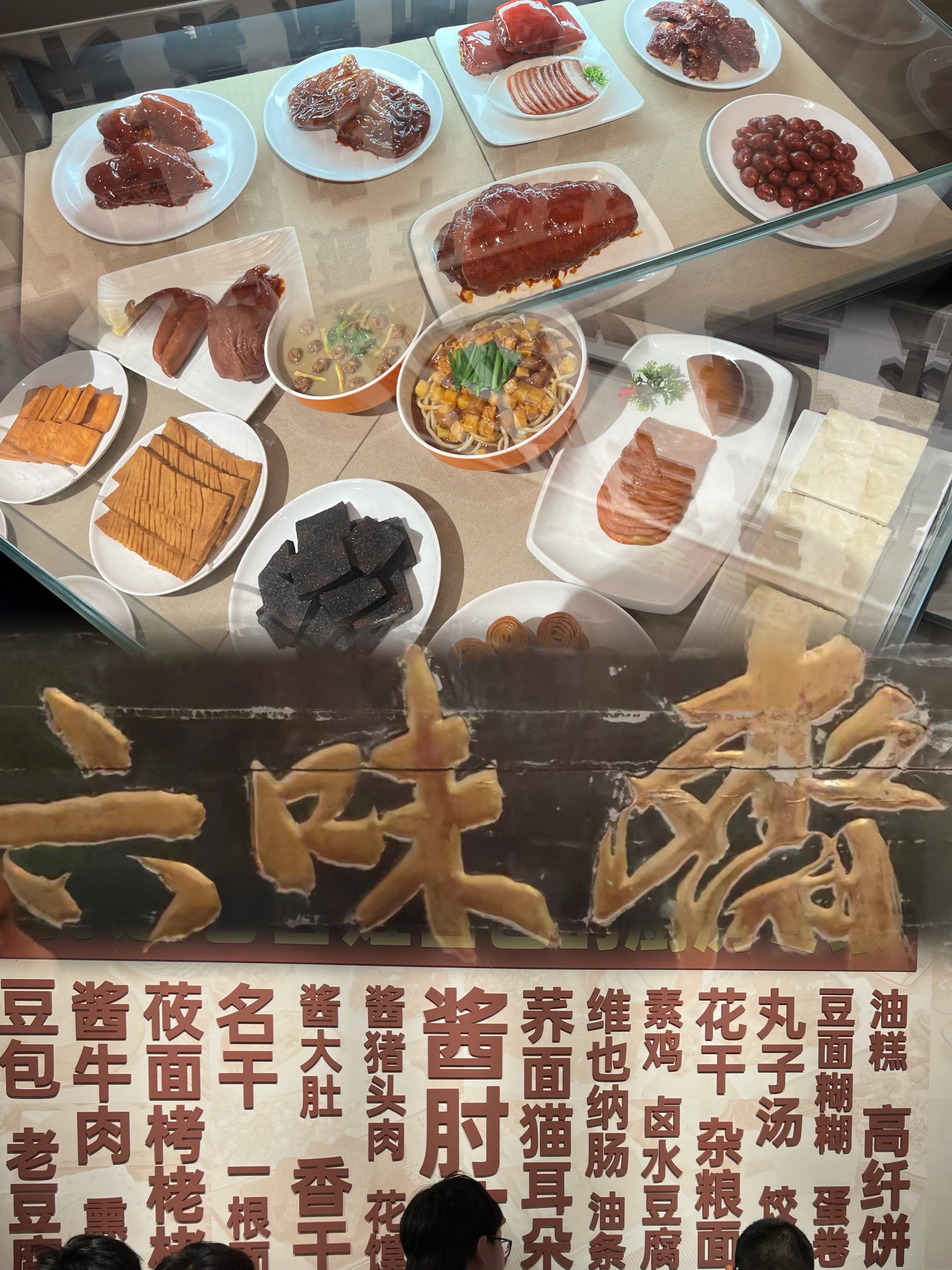 中华老字号