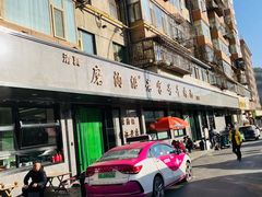 -清真磨沟沿老字号牛肉面(总店)