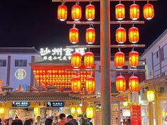 -沙州食驿·非遗小吃夜市