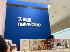 -天真蓝照相馆(杭州滨江宝龙店)