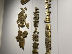 -感智盲人按摩·艾灸·肩颈SPA(岗厦店)