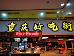 门面-八一好吃街·高品美食广场