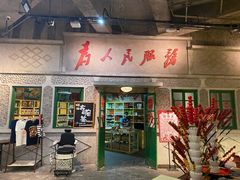 门面-和平菓局(王府井店)