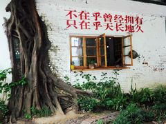 -广州市紫泥堂文化创意园景区