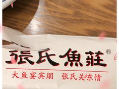 -张氏鱼庄