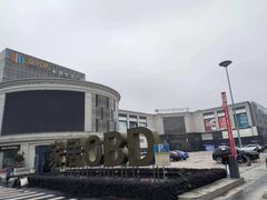 -新时代家居生活广场(古墩店)