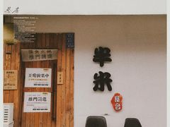 -独食火锅·半米屋台(直营总店)