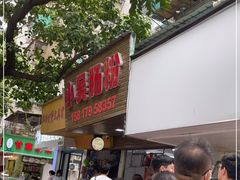 -小吴肠粉