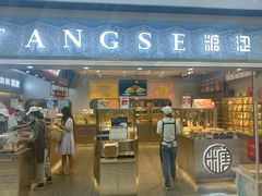 门面-糖涩(金地广场店)