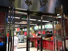 门面-王家沙点心店(南京西路总店)