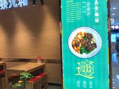 -秦九和(凯德广场店)