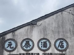 -元泰酒店
