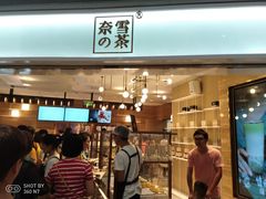 -奈雪的茶(金地广场店)