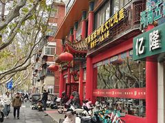 -葛记焖饼(伏牛路店)