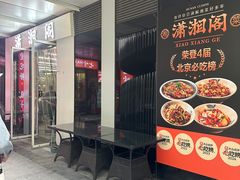 -潇湘阁(三里屯SOHO店)