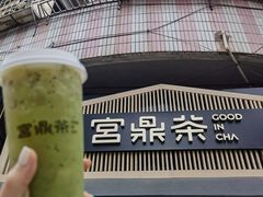 -宫鼎茶(安顺八店)