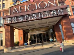 -歌斐颂巧克力小镇