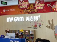 -美吉姆早教(恒隆中心)