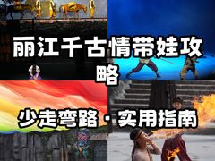 -丽江千古情