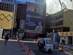 -北京眼镜城