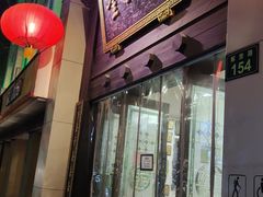 门面-奎元馆.百年奎元.非遗传承(西湖边的解放路店)