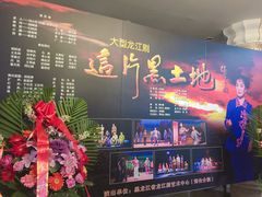 -黑龙江省京剧院