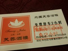 -京天红酒家(马家堡店)