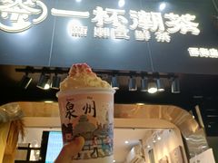 -一杯潮茶(西街店)
