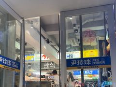 -尹珍珠·韩式无限烤肉(回龙湾店)