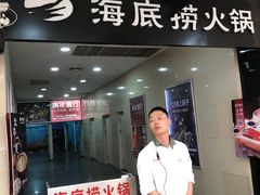 门面-海底捞火锅(河东万达广场店)