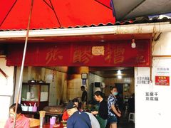 门面-张醪糟