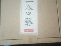 -祥禾饽饽铺·中式糕点(天津河东美福园店)