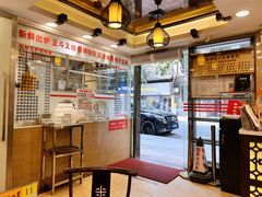 -丽的面家(多宝路店)