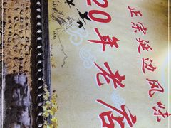 -屋里家延边朝鲜族冷面(梅林3店)