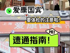 -爱康国宾体检中心(五角场万达广场分院)